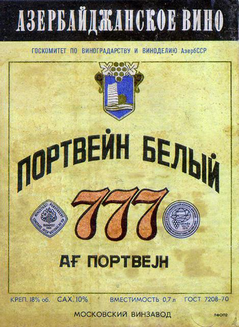 портвейн 777 градуси