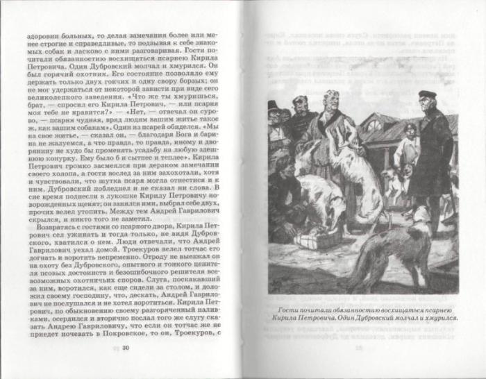 Характеристика Дубровського з роману «Дубровский». Характеристика старшого Дубровського