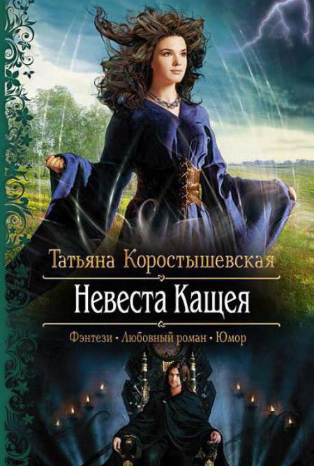 Коростишівська Тетяна: книги