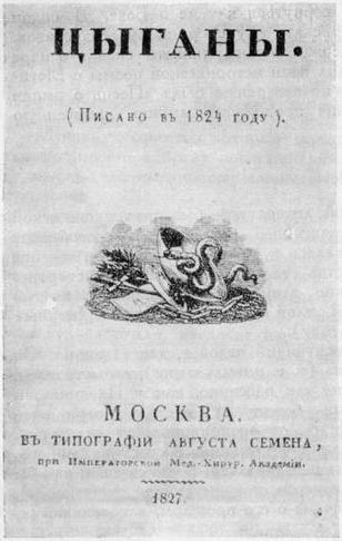 Поеми Пушкіна. список творів