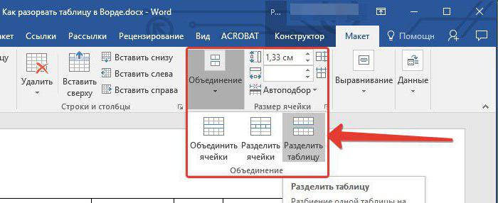розрив таблиці в ворде