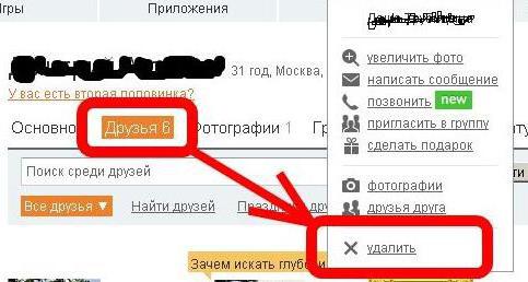 Як скасувати заявку в друзі в 