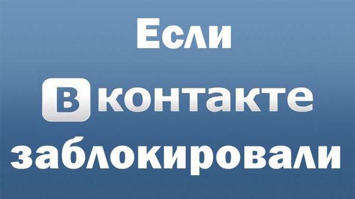 вконтакте заблокований на роботі 