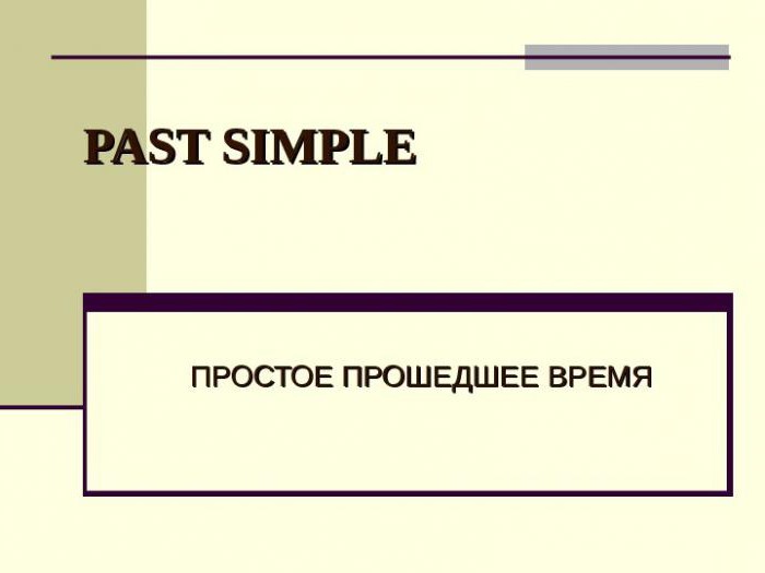паст Симпли в англійській мові