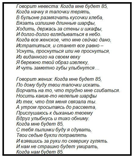 Клятва молодят в РАГСі, на виїзний реєстрації, в церкві. Клятва молодят жартівлива. Зразок клятви молодят