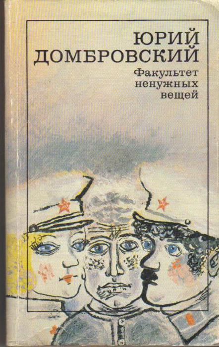 Юрій Домбровський: біографія, кращі книги, основні події і цікаві факти