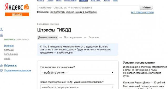 Як оплатити штраф ГИБДД, якщо немає квитанції? Як оплатити старі штрафи ГИБДД без квитанції